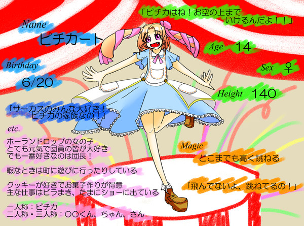 【p★circus】ピチカート【ホーランドロップ】