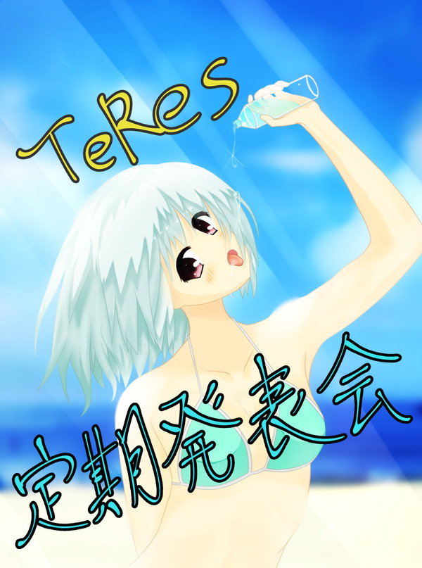 TeResイラスト班 定期発表会2017 その2