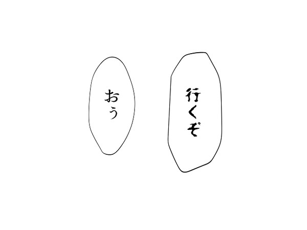 スッと出かけられたためしがない