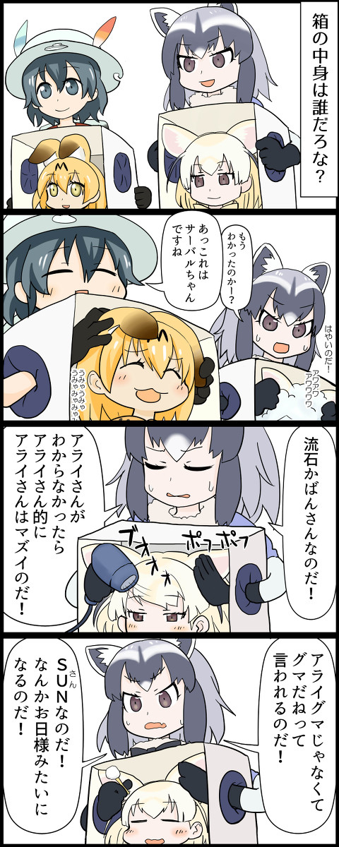 アライSAN