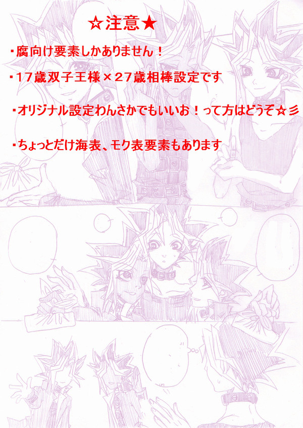 【！腐向け！】遊戯さん家族［！注意！］