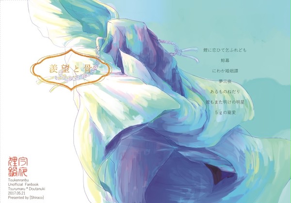つるたぬ新刊サンプル