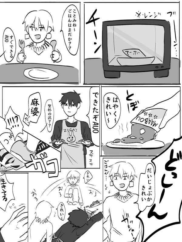 言峰と麻婆が入れ替わる話