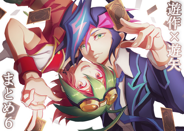 遊作×遊矢まとめ６
