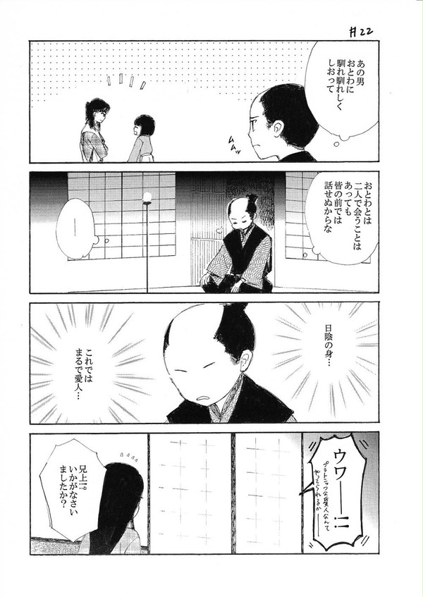 直虎漫画（22回小ネタ）