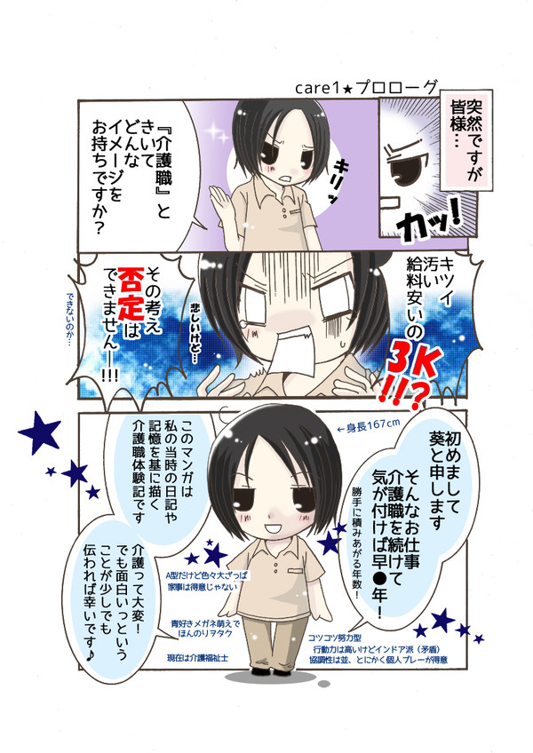介護職こそヘルプがほしいっ!?