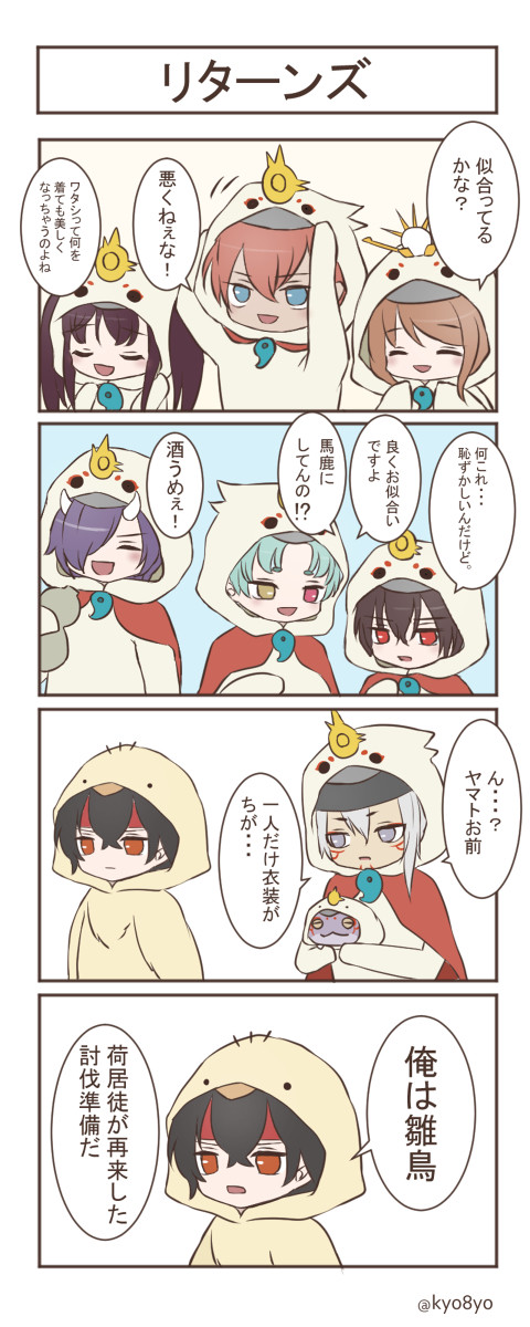 ヤタガラスぬいネタ
