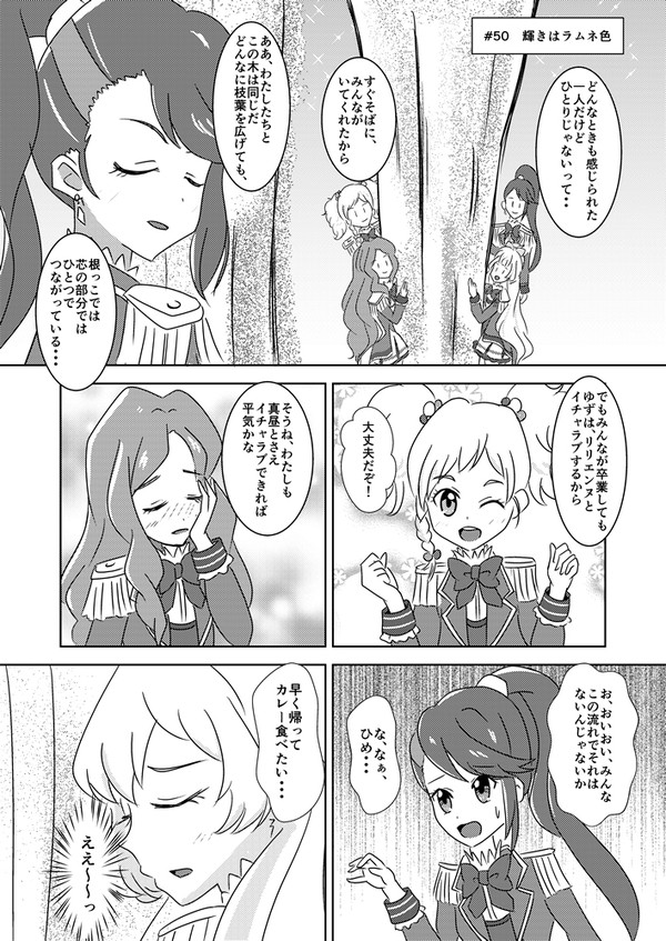 週刊スターズ！まんが#50（大増2p）