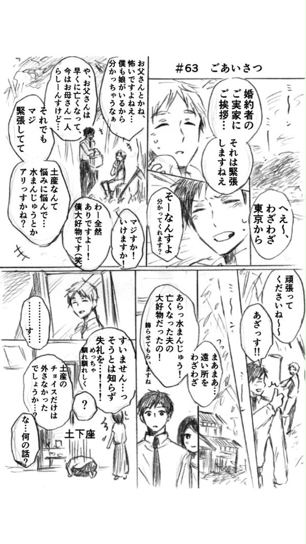 １ページ漫画「ごあいさつ」