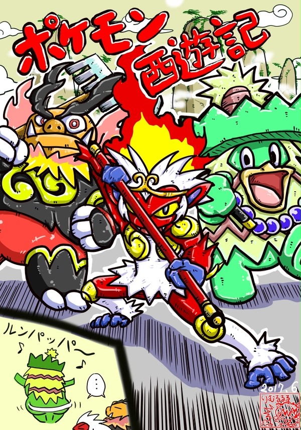 ポケモン西遊記