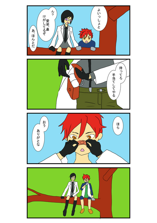 愛染の絆創膏