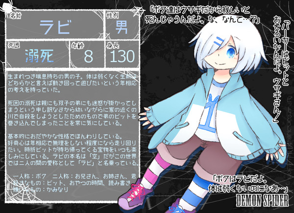 【DSP】ラビ【死亡者】