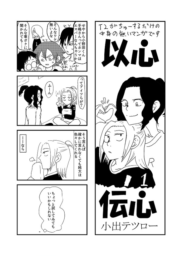 【ペダ腐】合同誌「ちゆちゆちゆ」ＷＥＢ再録【手青】