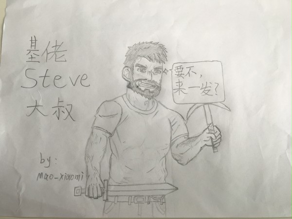 Steve大叔