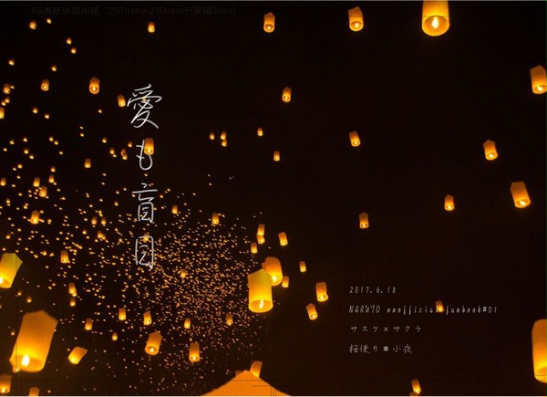 【6/18全忍集結６】愛も盲目【新刊サンプル】