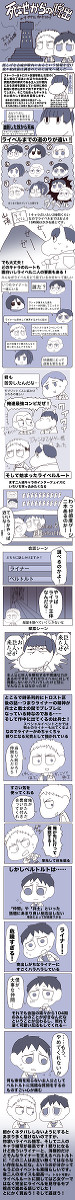 死地からの脱出ライベル レビュー&レポ