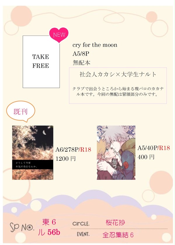 【6/18 全忍集結6】お品書き