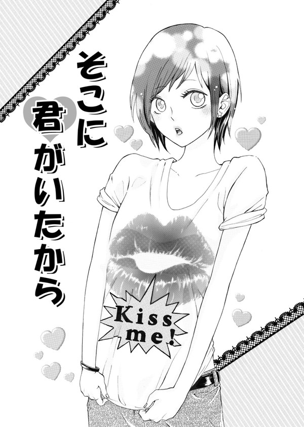 そこに君がいたから