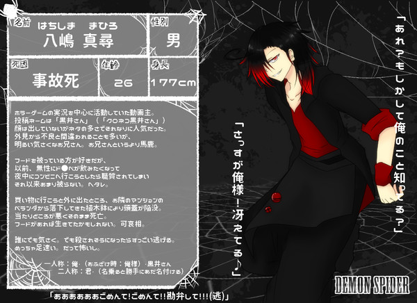【DSP】八嶋 真尋【死亡者】