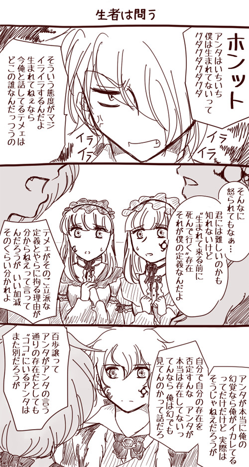 生まれてないなんて嘘っぱちだ