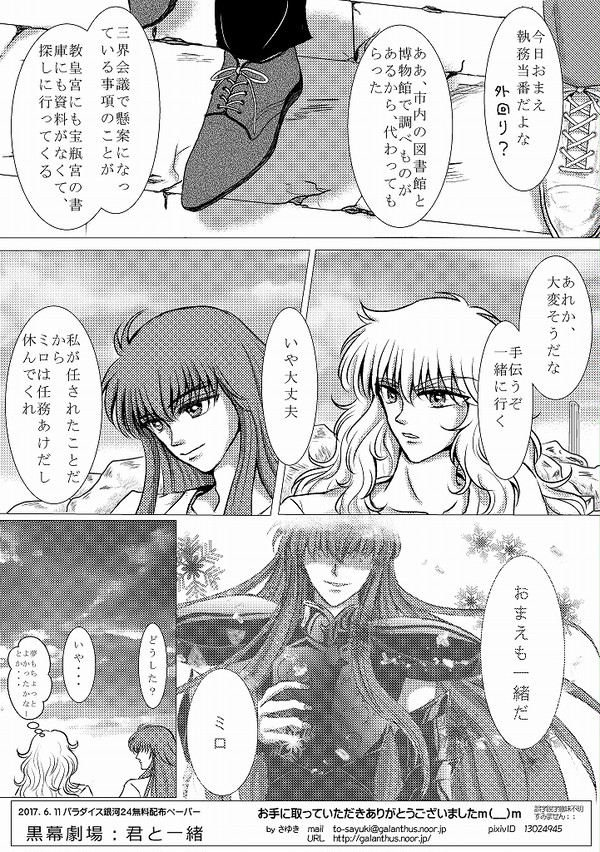 パラ銀24　無配ペーパー　黒幕劇場：君と一緒４P目