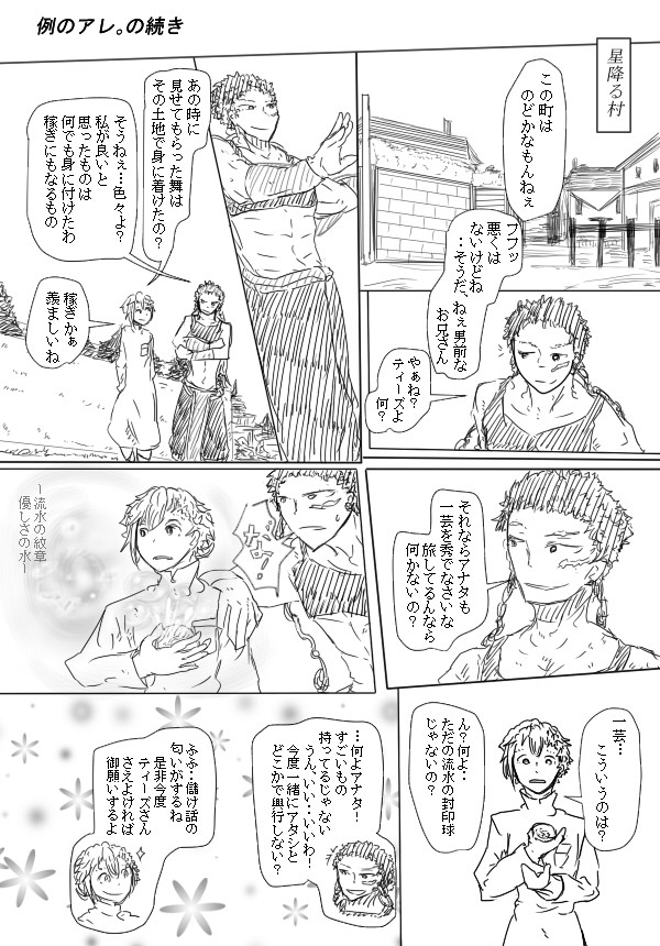 【幻異弐】第一次の思い出【交流】