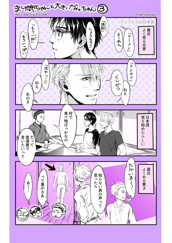 まり姉ちゃんとでっかいヴィッちゃん③