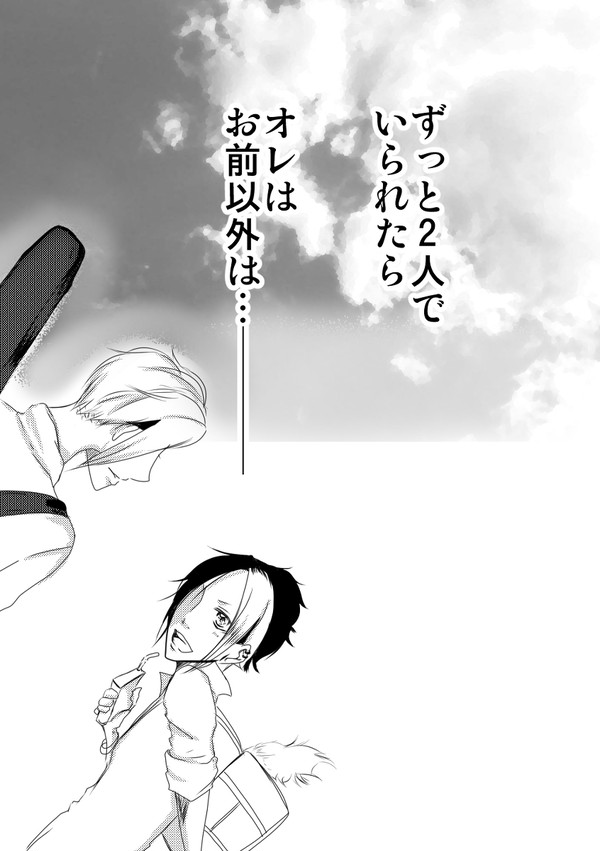 キミじゃなきゃダメみたい#1
