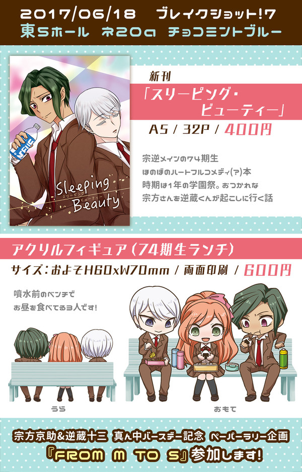 【ブレショ7】お品書き