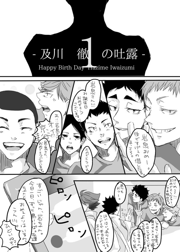 【岩ちゃんおめでとう】　及川徹の吐露　【及岩】