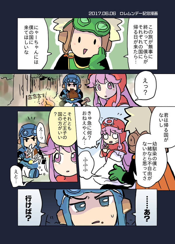 お互いあまり自覚のないロレムン漫画