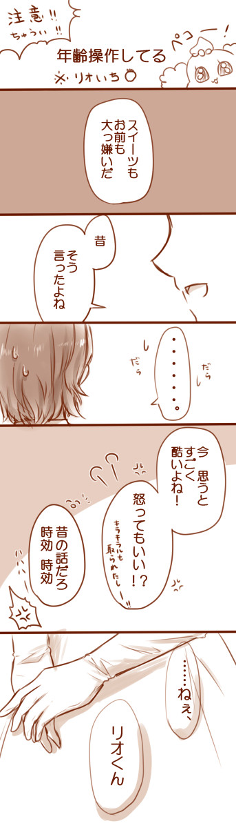 【年齢操作注意】リオいち