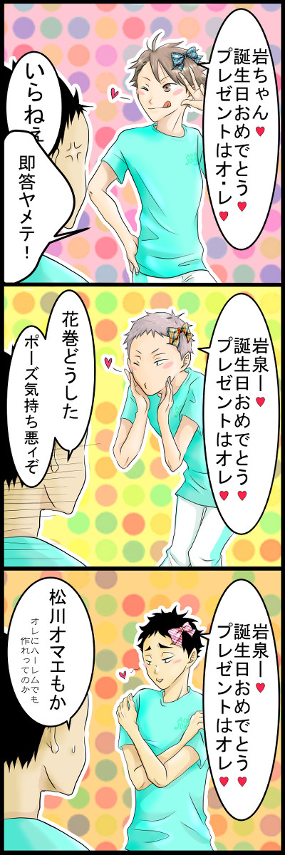 【HQ!!】岩ちゃん誕生日おめでとう!!