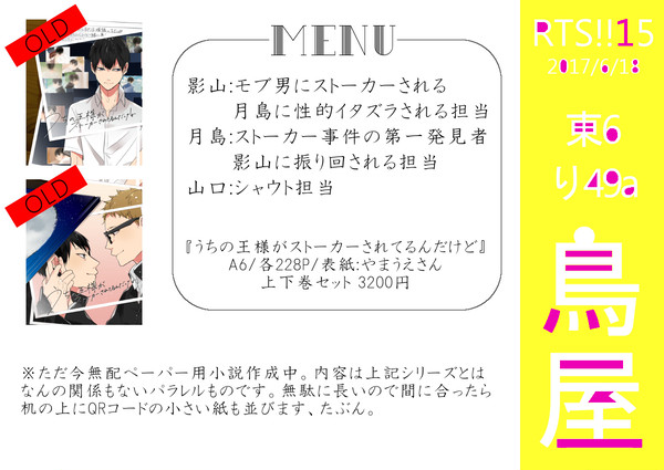 【RTS‼︎15】おしながき+追記【月影小説】