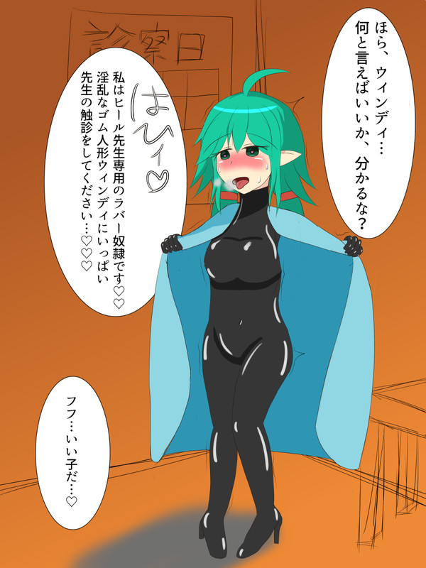 ラバー奴隷ウィンディ