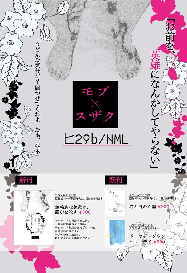 【FULL CODE4】おしながきポスター&新刊段組みサンプル