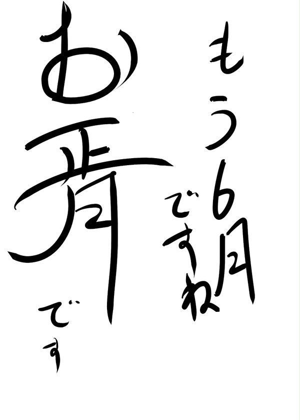 もう夏ですね！正月の季節です！