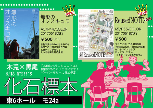 RTS!!15 お品書き