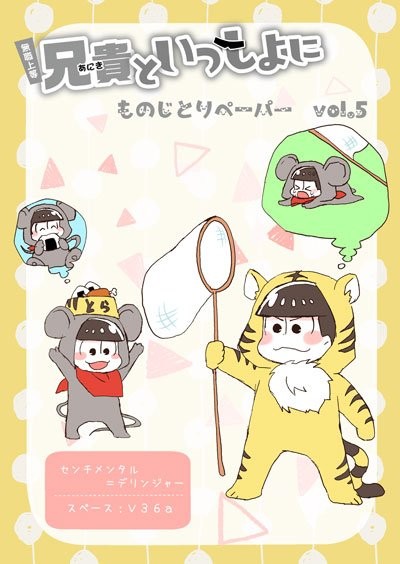 新刊書店委託のお知らせ＆無配ペーパーSS（おそカラ）