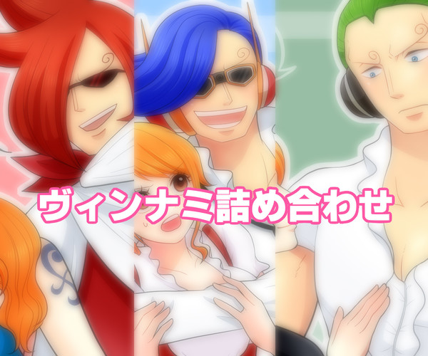 ヴィンナミ詰め合わせ