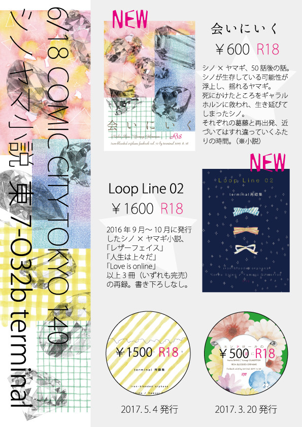 CC東京140おしながき