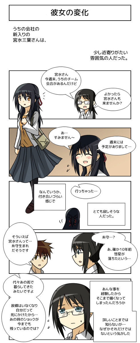彼女の変化