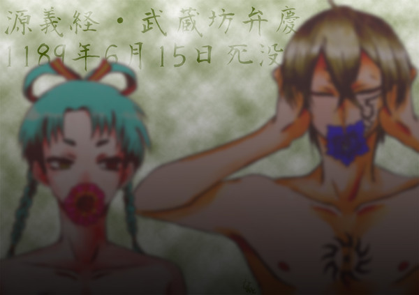 【バンケツ】ウシワカマル・ベンケイ命日