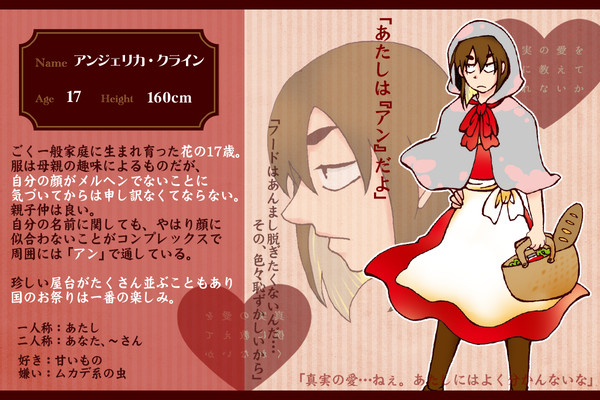 【真紅】アンジェリカ【登場人物】
