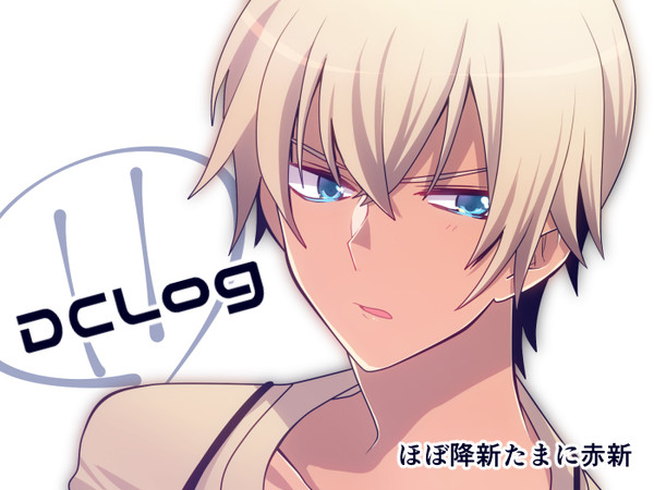 DCLog詰