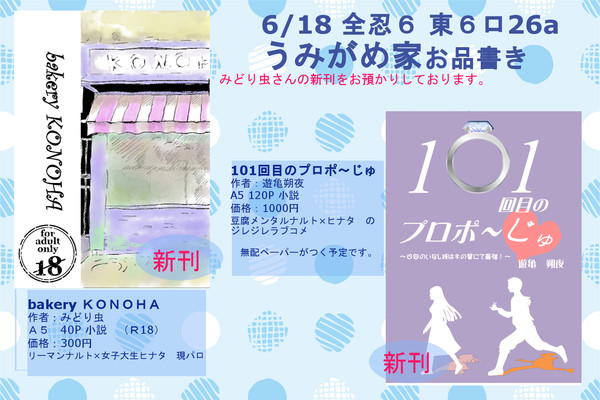 全忍６　お品書き　ロ26a　うみがめ家