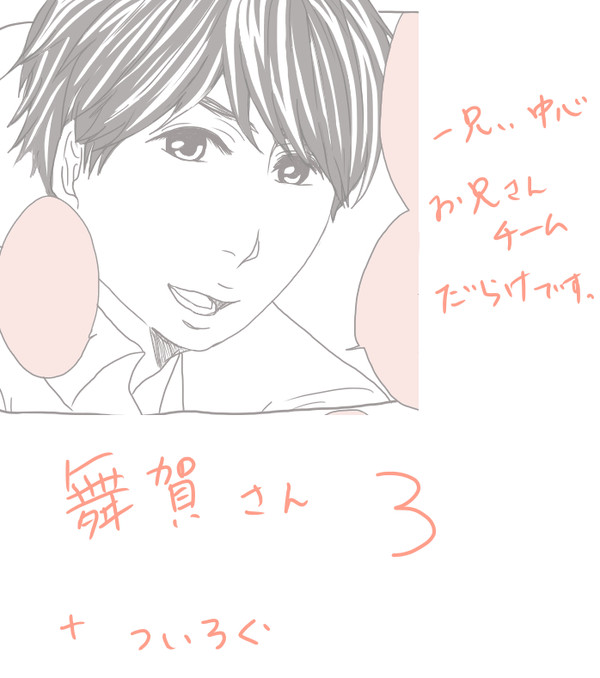 舞賀さん3