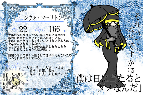 【花石】シウォ・ツーリトン【宝石王子】