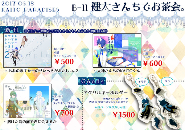 カイパラ5おしながき【通販はじめました】