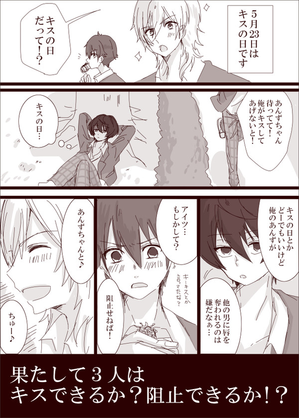 キスの日漫画【あんスタＮＬ】